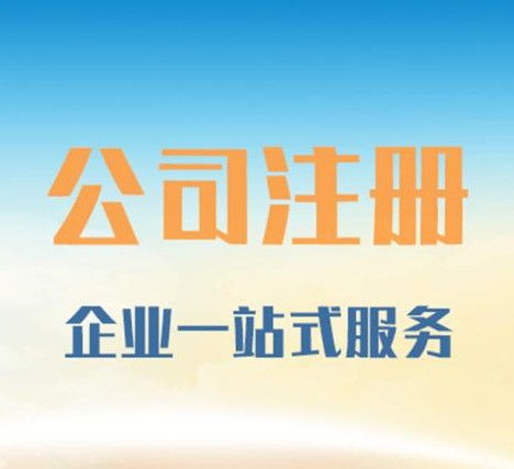 图 注册公司 代理记账 一般纳税人 社保开户 保定工商注册 保定列表网